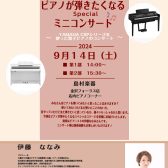 9/14（土）観覧無料イベント！YAMAHA 新製品SCLP8350、8450、人気機種CSPシリーズを使ったミニコンサート