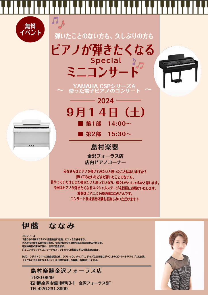 ヤマハクラビノーバデモンストレーターの楽しい演奏をお楽しみください。 CONTENTSCSP-275新製品SCLP-8350,SCLP-8450ヤマハ電子ピアノ 店頭コンサートCSP-275 楽譜が読めない方におすすめの電子ピアノCSP-275 流れる光が次に弾く鍵盤をガイドする「ストリームライツ」 […]
