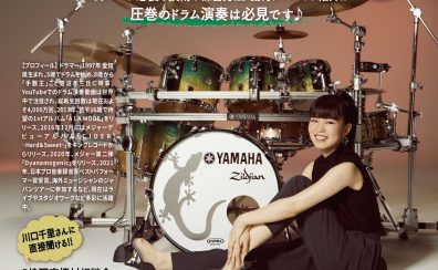 【ドラムショー・イベント】川口千里　ドラムセミナー　How To Be a Pro Drummer　~プロのドラマーになるには~