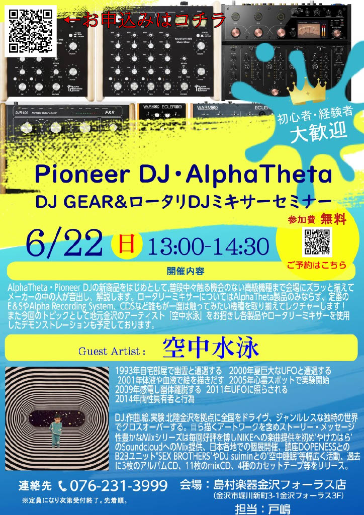 CONTENTSAlphaTheta(Pioneer DJ)・空中水泳氏をお招きして、話題のロータリーDJミキサーを徹底比較します！イベント詳細ゲストAlphaTheta(Pioneer DJ)・空中水泳氏をお招きして、話題のロータリーDJミキサーを徹底比較します！ AlphaTheta・Pione […]