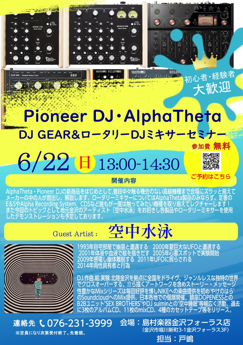 CONTENTSAlphaTheta(Pioneer DJ)・空中水泳氏をお招きして、話題のロータリーDJミキサーを徹底比較します！イベント詳細ゲストAlphaTheta(Pioneer DJ)・空中水泳氏をお招きして、話題のロータリーDJミキサーを徹底比較します！ AlphaTheta・Pione […]