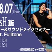 AssH直伝 ギター&サウンドメイクセミナーfeat. Fulltone