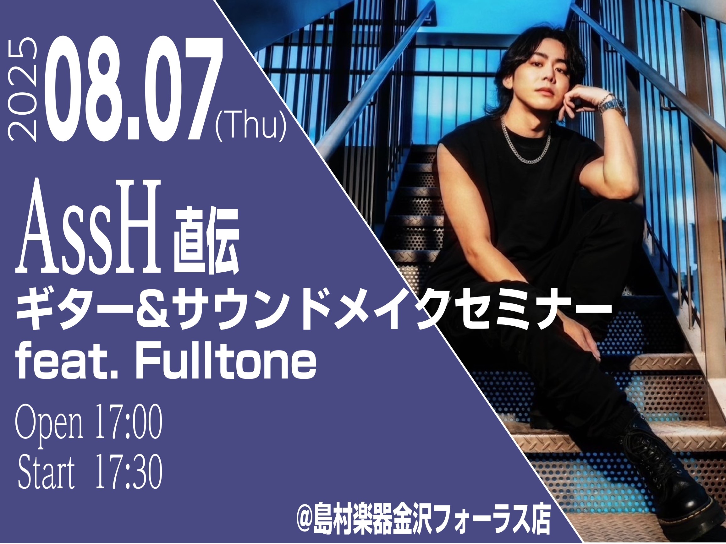 CONTENTSイベント概要AssH氏 プロフィールお問い合わせ先イベント概要 プロギタリストAssH氏によるスペシャルセミナー開催 多彩な表現力とサウンドメイクで注目を集め、ソロ活動はもちろん、数々のアーティストのライブやレコーディングサポート、自身のYouTubeチャンネルでも高い人気を誇るAs […]