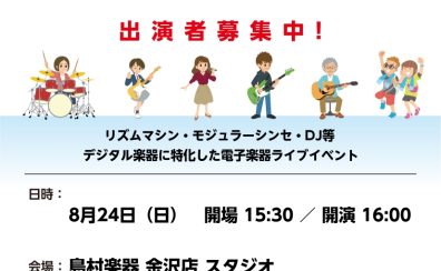 電子楽器によるライブイベント【Machine Grooves　Vol.1】8/24（日）開催