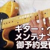 メンテナンス会　10月4日（土）開催‼　