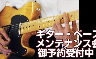 メンテナンス会　10月4日（土）開催‼　