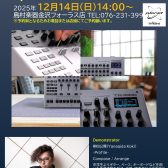 ROLAND TR-1000展示ツアー＆セミナー開催決定