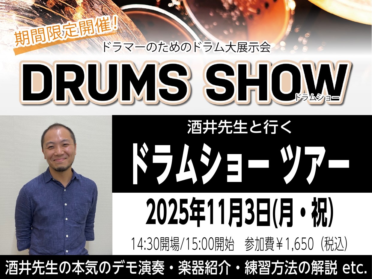 CONTENTSイベント概要ドラムショーとはお問い合わせ先イベント概要 11/1（土）～11/9（日）開催！ドラムショー2025in金沢フォーラス店開催記念！ 島村楽器金沢店、かほく店ドラム講師の『酒井 剛』先生による、ドラムショー展示予定のスネア、シンバル、キックペダル等の楽器紹介、デモ演奏、そし [&hellip;]