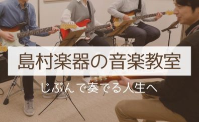 総合案内~音楽教室について~