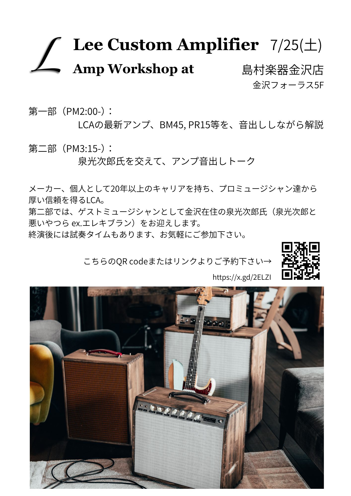 Lee Custom Amplifire/Amp Workshop at 金沢フォーラス店 7/25（土