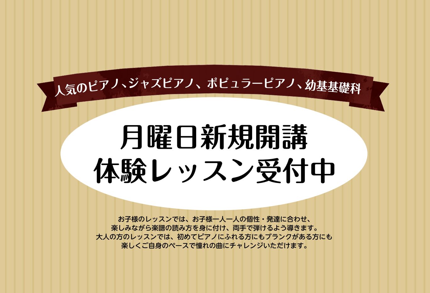 今までたくさんお問い合わせを頂きお待ちいただいていたピアノ科・ジャズピアノ科・ポピュラーピアノ科・幼基基礎科が... ついに新規開講いたしました！ 夕方～夜のお時間は人気でお問い合わせが多いため、ご検討中のかたは是非お早めにお問い合わせください！♪ CONTENTS講師紹介お問い合わせ講師紹介 プロ [&hellip;]