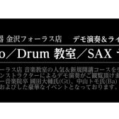 教室／サロン デモ演奏＆ライブ開催のご案内