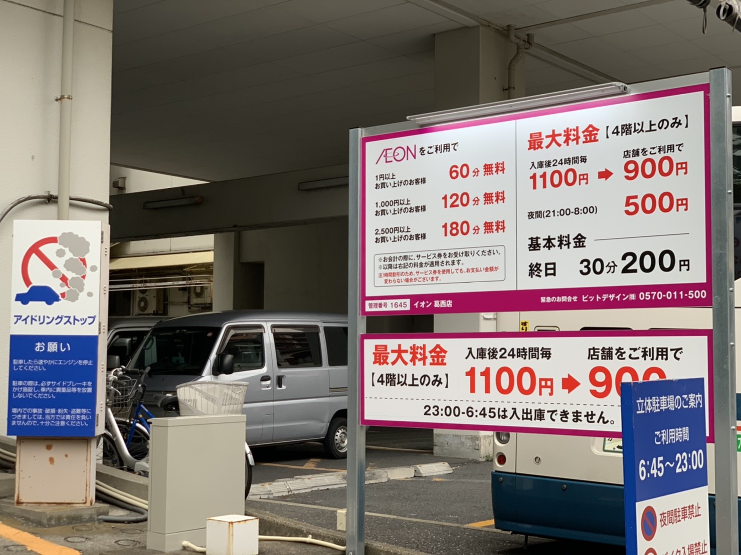 お車でお越しの方へ イオン葛西店駐車場のご案内 イオン葛西店 店舗情報 島村楽器