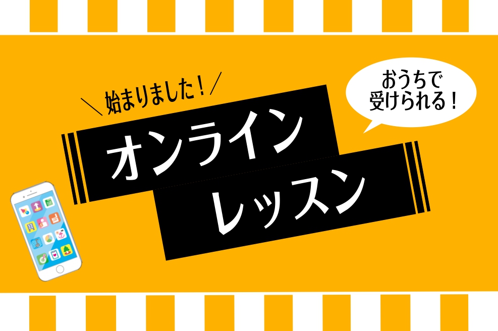 【ミュージックサロン】オンラインレッスン開講中♬