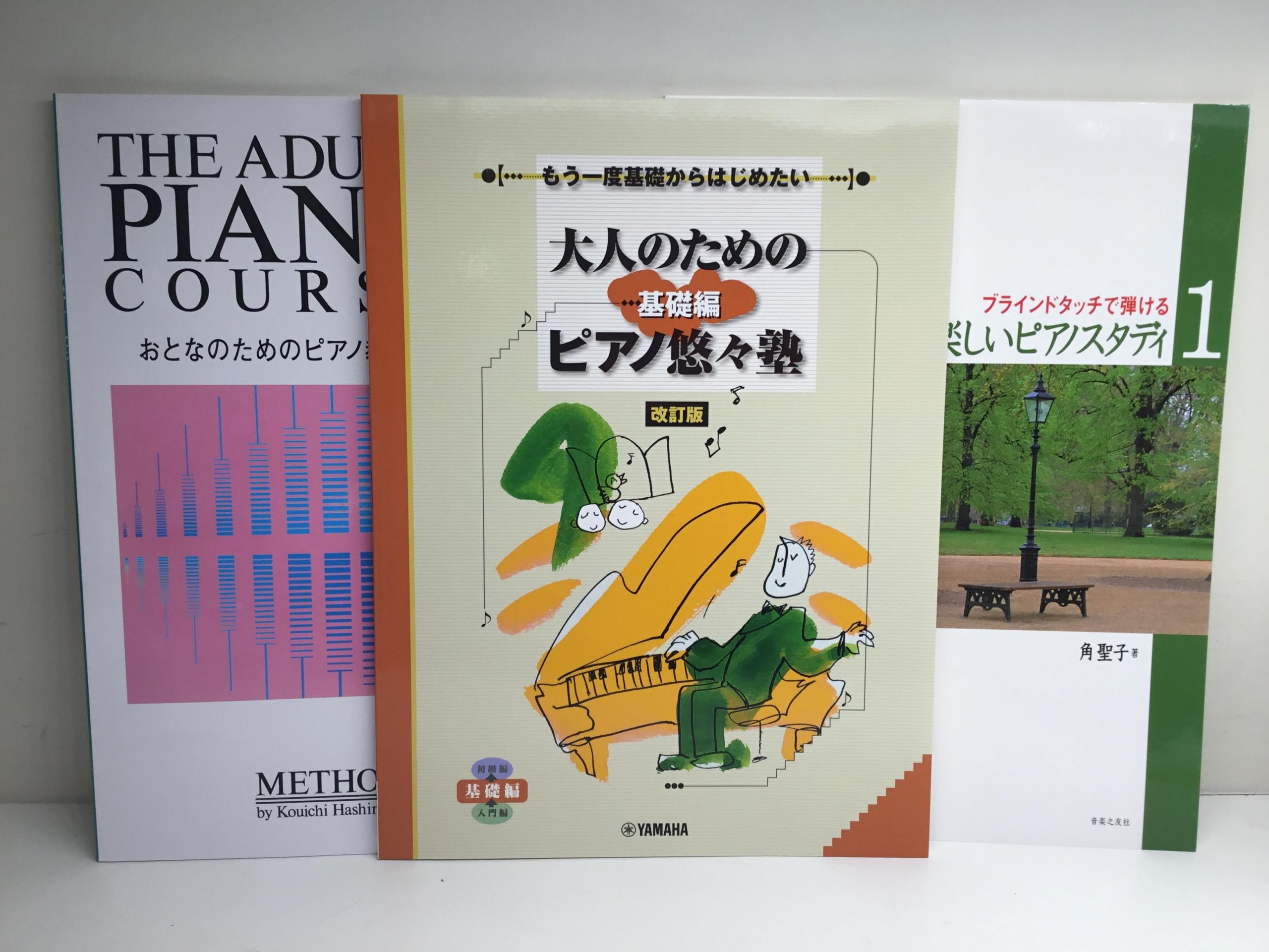 ピアノ始める大人の方へ！【おすすめのピアノ教本を3冊ご紹介】｜島村