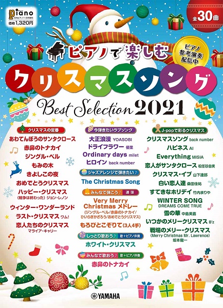 レベル 用途別おすすめクリスマス楽譜紹介 島村楽器 イオン葛西店