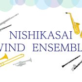 【第9回】5/22(日)実施のNISHIKASAI WIND ENSEMBLE 活動レポートです☆