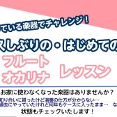 【フルート・オカリナ】眠っている楽器でチャレンジ！久しぶり・はじめてレッスン🎶
