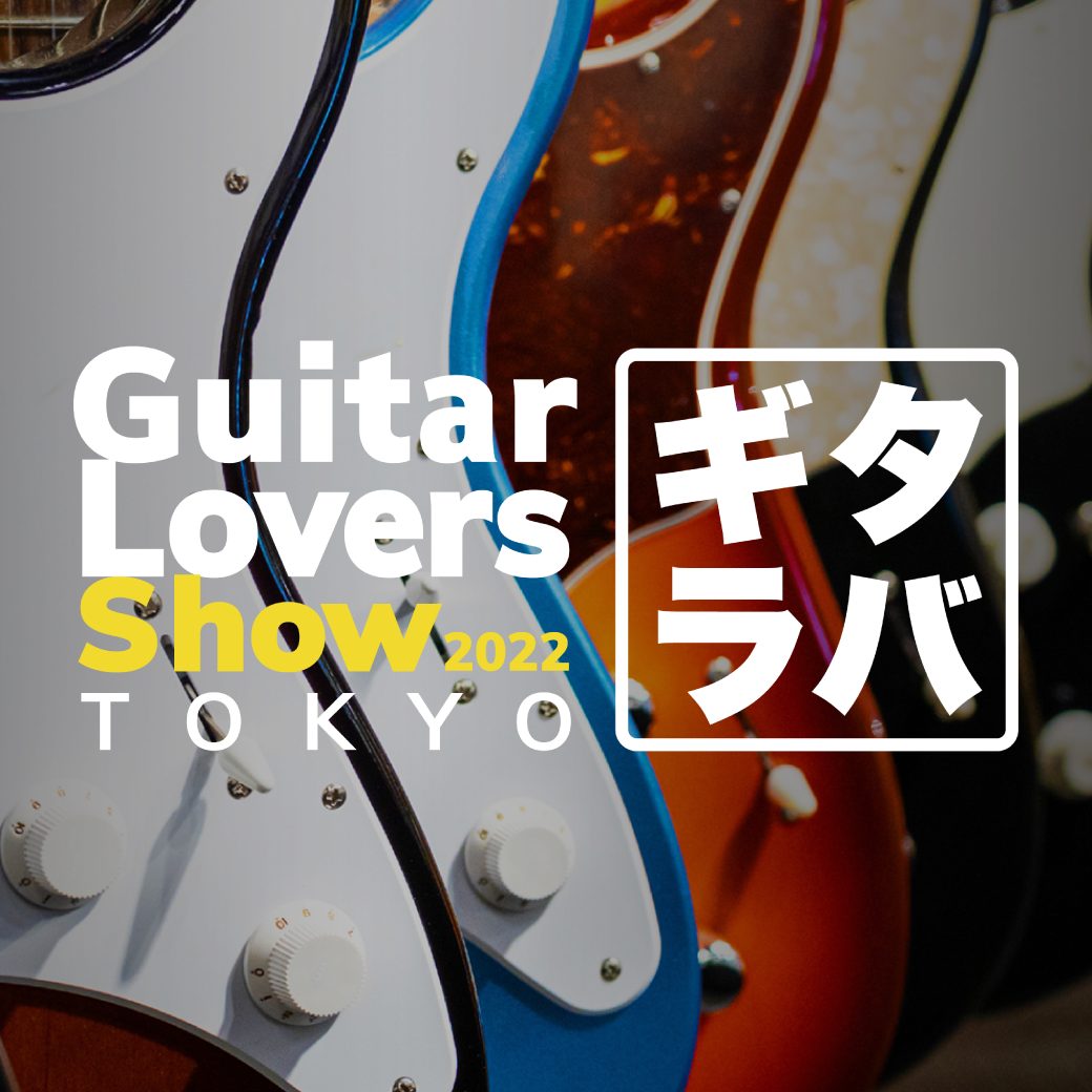 ギタラバTokyoは、ギタラバ2022内にて開催されるギター・ベースの合同大展示会です。島村楽器関東店舗7店と、楽器メーカーブースにより構成され、この日のためにご用意したギター・ベースや、話題の新製品、またなかなか見る事ができないレアなモデルまで、実際に体験いただくことが可能です。関東地区にお住まい […]