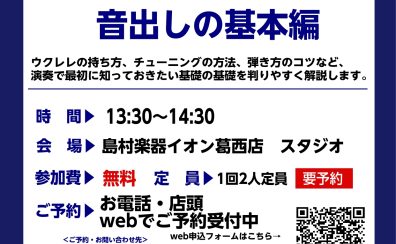 ウクレレビギナーズ倶楽部セミナー 2月の開催スケジュール