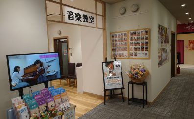 祝！1/5(木)島村楽器イオン葛西店　音楽教室増床OPEN♪