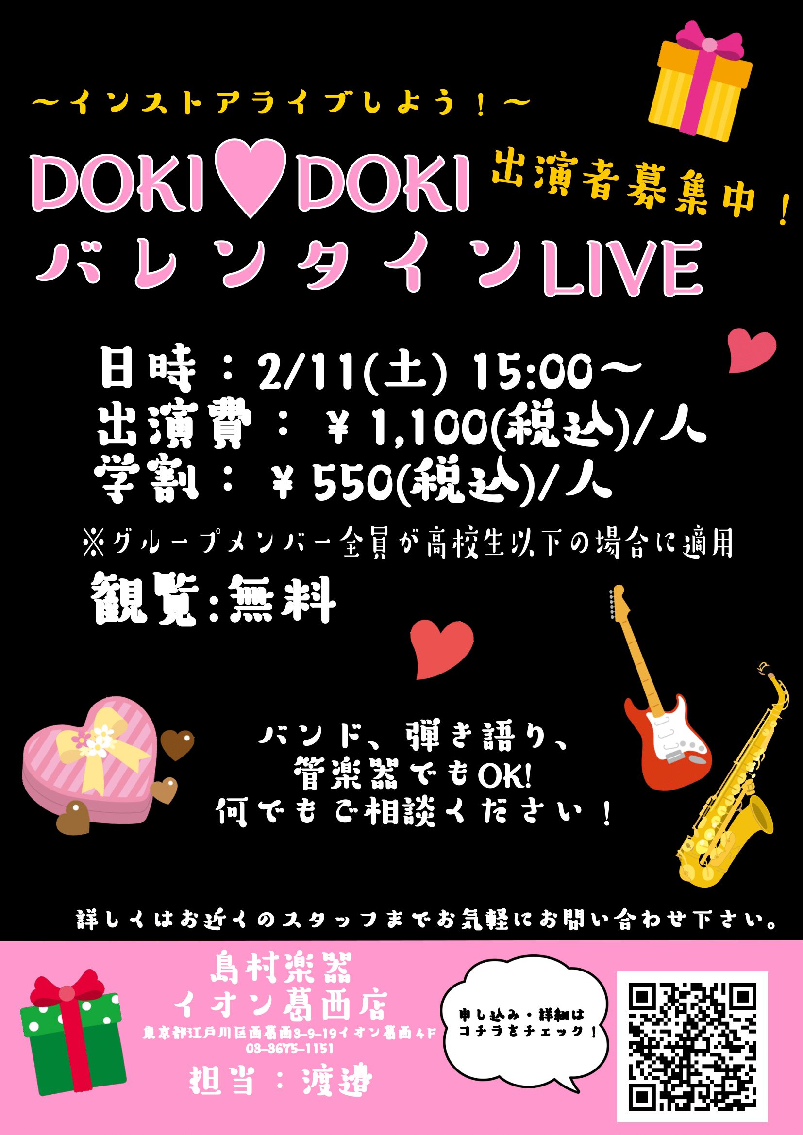 みなさま！あけましておめでとうございま～す🎉🌅🎍始まりました2023年！本年もイオン葛西店ではどんどんLIVEイベントの場を設けていきたい所存でありますので何卒、よろしくお願いします！早速新年一発目のLIVEイベントとしてバレンタインLIVEの開催を決定!バンド、弾き語り、管楽器アンサンブルなど、ジ […]