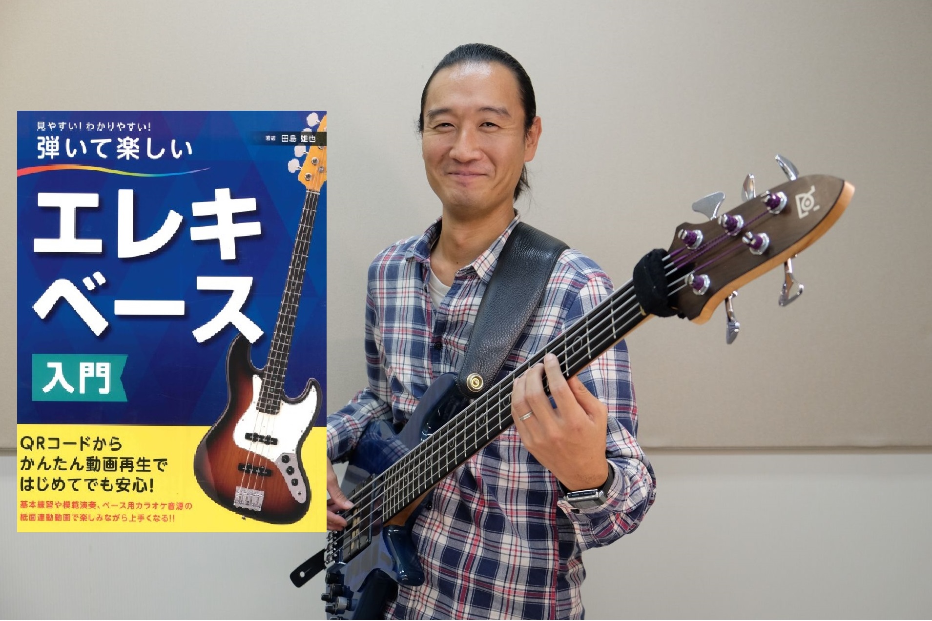 当店にてエレキベース科講師を務めて頂いております田島先生著の「エレキベース入門」が発売、入荷致しました!!!! 【著者プロフィール】田島雄也　（たじま ゆうや）群馬県生まれ。中学2年でベースを始め、音楽学校メーザー・ハウス(2020年閉校)にてベーシスト渡辺建氏に師事。卒業後は日本各地を回り、レスト […]