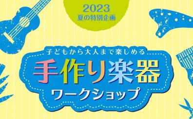 8/12 ビニールトランペットワークショップ レポート🎺