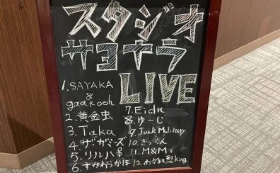 10/22㈰イオン葛西店スタジオお別れLIVEレポート！