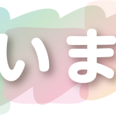 【ヤマハ音楽教室】ぷらいまりー紹介