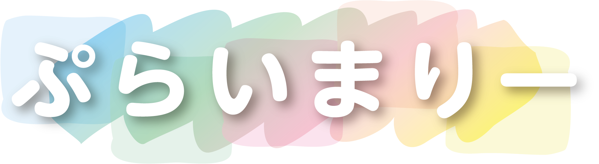 CONTENTS開講情報ぷらいまりーコース概要コース特徴開講情報 体験レッスン・・・実際のレッスンと同じ50分間のレッスンを体験できますレッスン見学・・・実際のレッスンの半分の25分間レッスンを見学できます 該当日程につきましては、ヤマハHPをご覧ください。 ぷらいまりーコース概要 コース特徴 グ～ […]