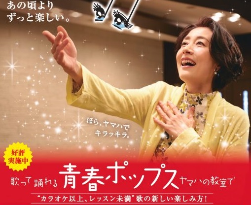 ～ヤマハの教室で歌って踊って、楽しいひと時を過ごしませんか～ CONTENTS青春ポップスとは？青春ポップスの特徴レッスン詳細（青春ポップスコース）お問い合わせ青春ポップスとは？ ヤマハ音楽教室のコースにある青春ポップスは、子育てが一段落し、自分の時間を楽しみたい方々、活動的な60歳以上の方々を対象 […]