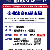 ギタービギナーズ倶楽部withギターセンパイの開催スケジュール