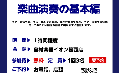 ギタービギナーズ倶楽部withギターセンパイの開催スケジュール
