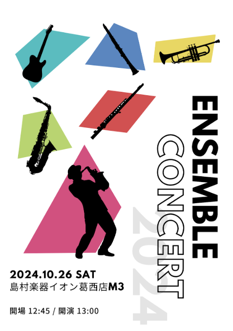 10月26日(土)、フルート・サックスサロン会員様と管楽器サークルご参加の皆様を対象に、アンサンブルコンサートを開催しました✨ イオン葛西店ミュージックサロンでは、発表会のプログラムに必ずアンサンブルステージを設けています。会員様には発表会出演の楽しみの一つとして、多くの方にご参加いただています🎵ま […]