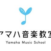 2025年4・5月開講　ヤマハ音楽教室　開講一覧