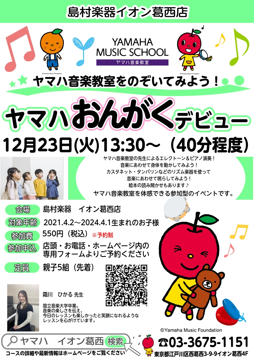 CONTENTS親子で楽しく、楽器を体験しませんか？親子で楽しく、楽器を体験しませんか？ ヤマハの講師によるピアノ＆エレクトーン演奏や、音楽に合わせてカスタネットやタンバリン、好きな楽器で音を鳴らしてみましょう♪子どもが音楽に興味があるみたい、ヤマハに興味があるがどんな雰囲気なのか気になる...とい […]