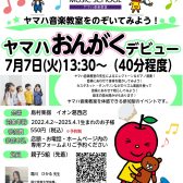 【イベント情報】ヤマハおんがくデビュー！