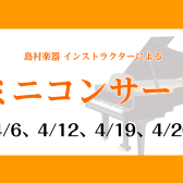 インストラクターによるミニコンサートのお知らせ♪