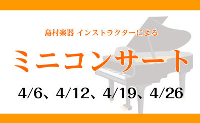 インストラクターによるミニコンサートのお知らせ♪