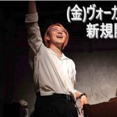 【体験申込み受付中！】ヴォーカル教室 金曜日に新規開講します♪