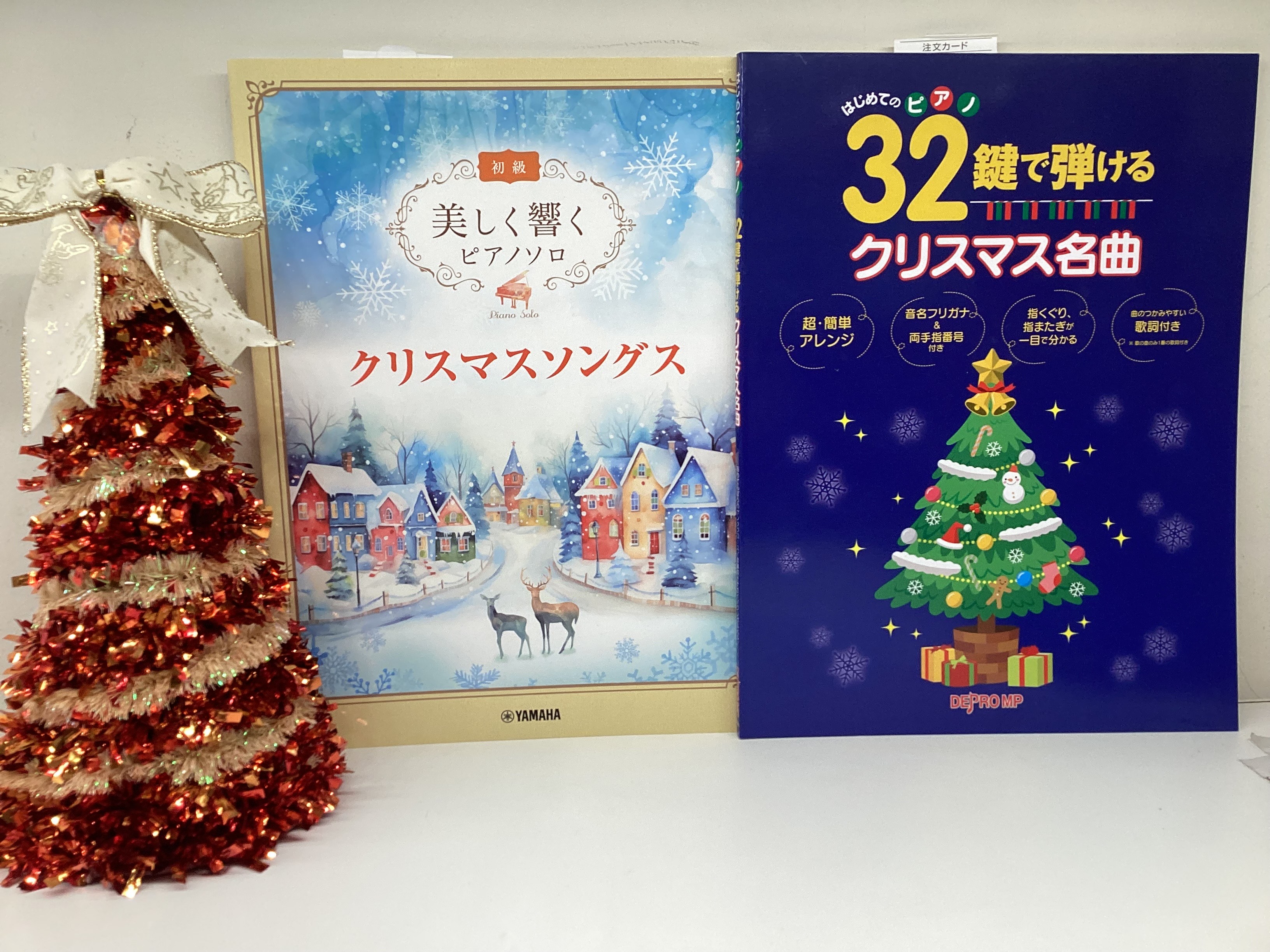 美しく輝く　ピアノソロ　クリスマスソングス（YAMAHA）クリスマスソングス