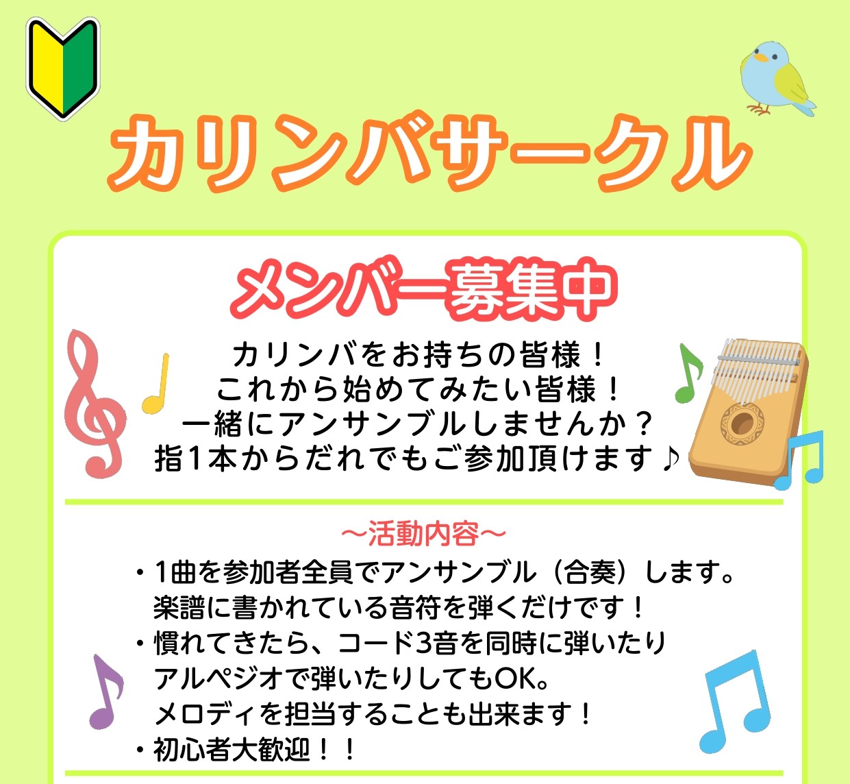 カリンバでみんなで楽しくアンサンブルをしましょう 初心者大歓迎です！！ 次回の開催は4/12（日）18:00～19:00です。 皆様の参加お待ちしております！！ 8回目のビギナーズ倶楽部終了しました。次回、2月からはカリンバサークルへ改名いたします。 全く初心者の方も再参加してくださり、簡単な曲も弾 [&hellip;]