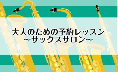 【サックスインストラクター】 長谷川 愛美