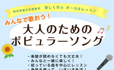 大人のための みんなで楽しくうたう!ポピュラーソング