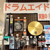 大切なドラムを、永く、気持ちよく、本来の鳴りへ。【ドラムエイド】～ヘッド交換編～
