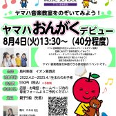 【イベント情報】音楽に触れる！子ども向け　おんがくデビュー！