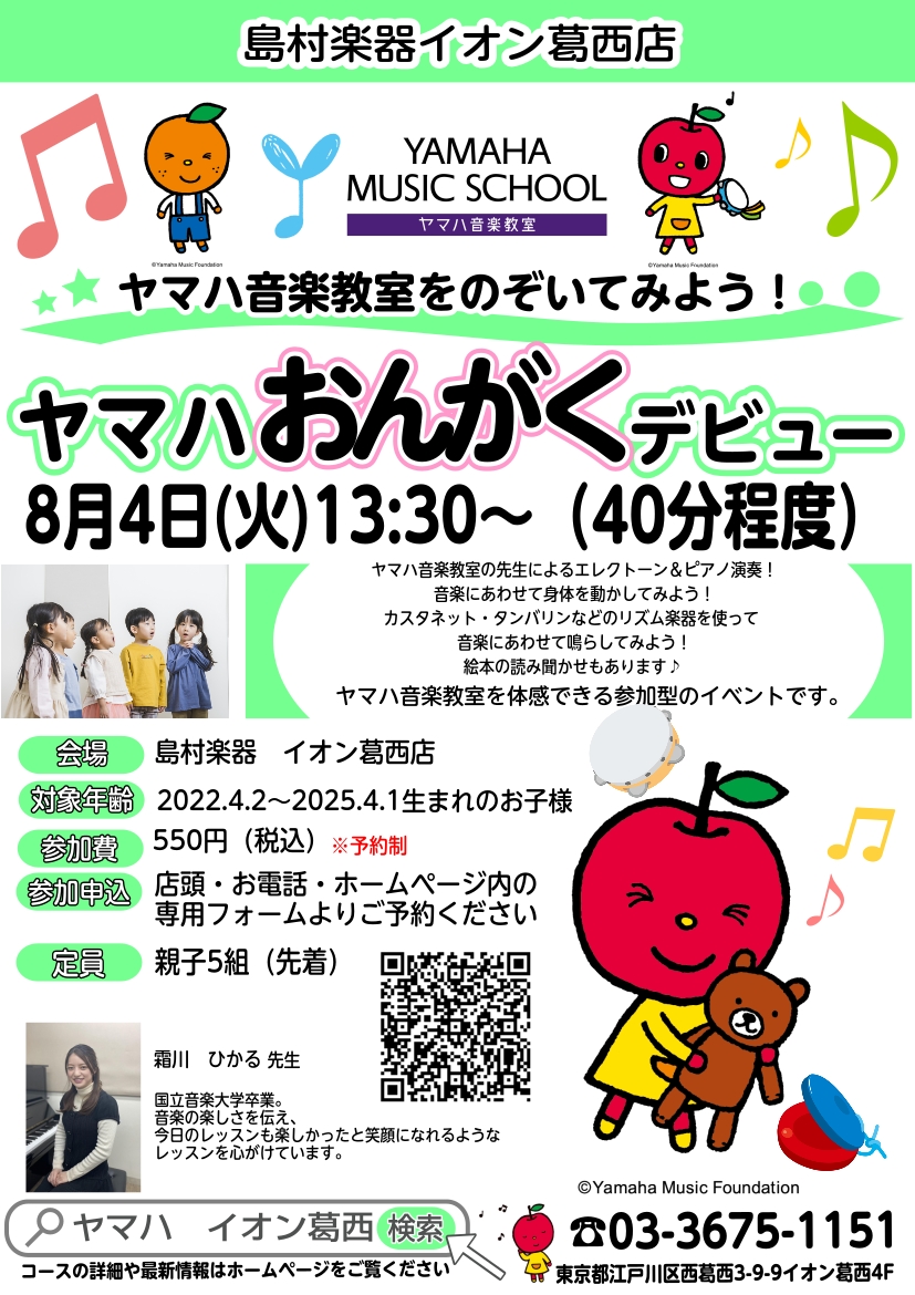 CONTENTS親子で楽しく、音楽・楽器を体験しませんか？親子で楽しく、音楽・楽器を体験しませんか？ ヤマハの講師によるピアノ＆エレクトーン演奏や、音楽に合わせてカスタネットやタンバリン、好きな楽器で音を鳴らしてみましょう♪子どもが音楽に興味があるみたい、ヤマハに興味があるがどんな雰囲気なのか気にな [&hellip;]