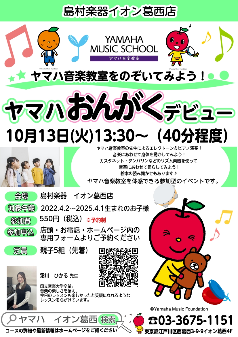 CONTENTS親子で楽しく、音楽・楽器を体験しませんか？親子で楽しく、音楽・楽器を体験しませんか？ ヤマハの講師によるピアノ＆エレクトーン演奏や、音楽に合わせてカスタネットやタンバリン、好きな楽器で音を鳴らしてみましょう♪子どもが音楽に興味があるみたい、ヤマハに興味があるがどんな雰囲気なのか気にな [&hellip;]