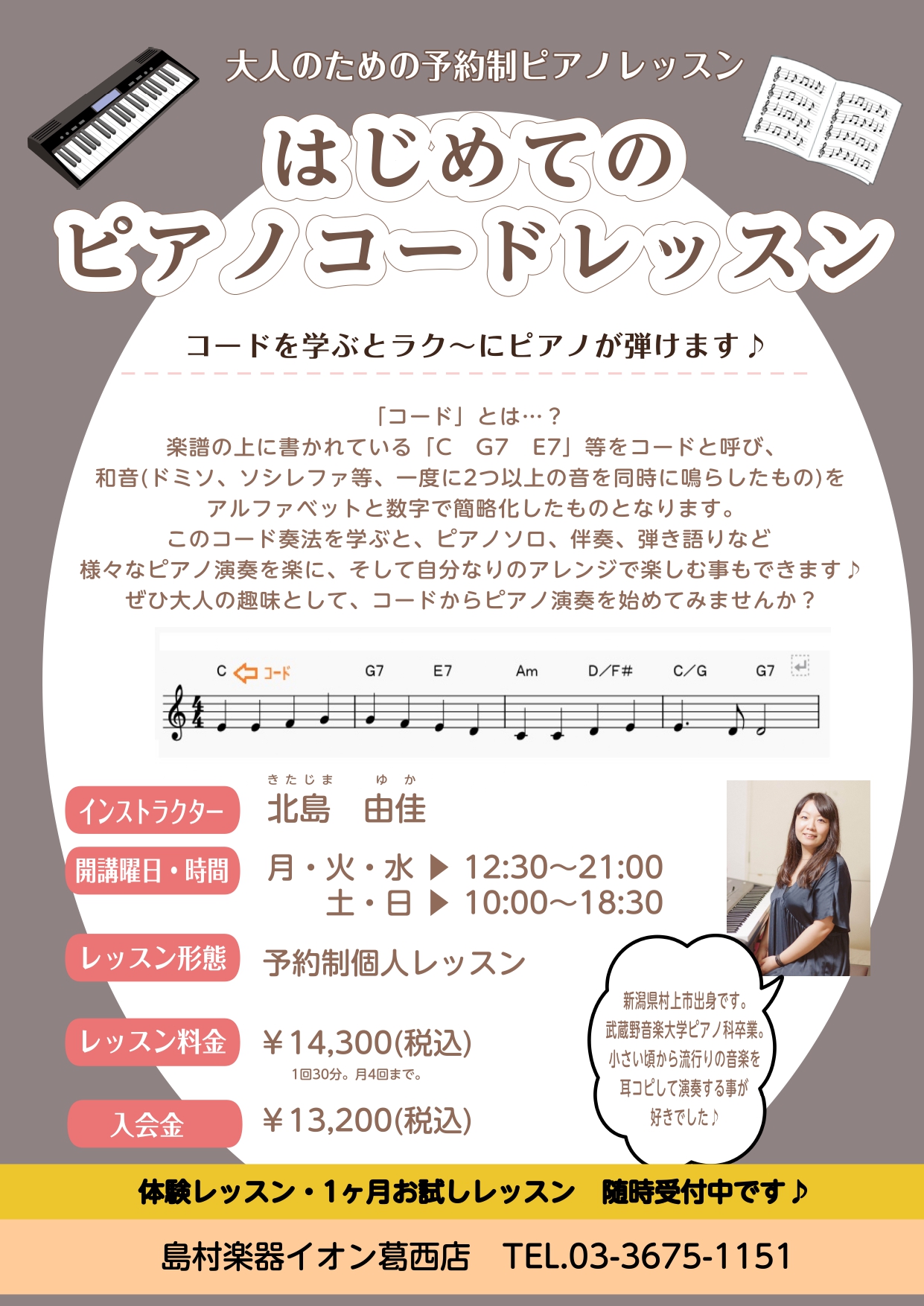 大人のための予約制サロン】ピアノコードレッスンを楽しみましょう